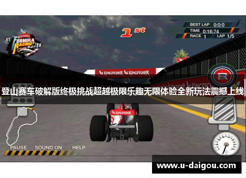 登山赛车破解版终极挑战超越极限乐趣无限体验全新玩法震撼上线