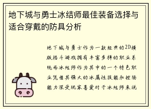 地下城与勇士冰结师最佳装备选择与适合穿戴的防具分析