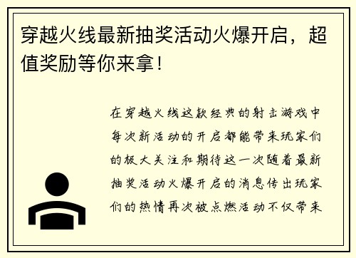 穿越火线最新抽奖活动火爆开启，超值奖励等你来拿！