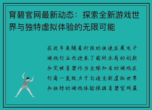 育碧官网最新动态：探索全新游戏世界与独特虚拟体验的无限可能