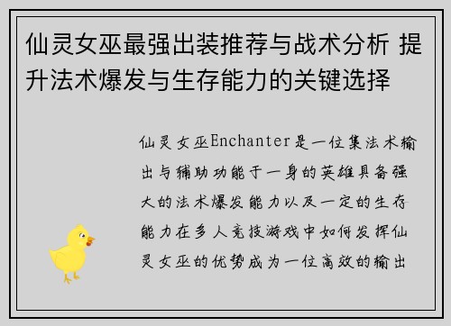 仙灵女巫最强出装推荐与战术分析 提升法术爆发与生存能力的关键选择 仙灵女巫最强出装推荐与战术分析 提升法术爆发与生存能力的关键选择